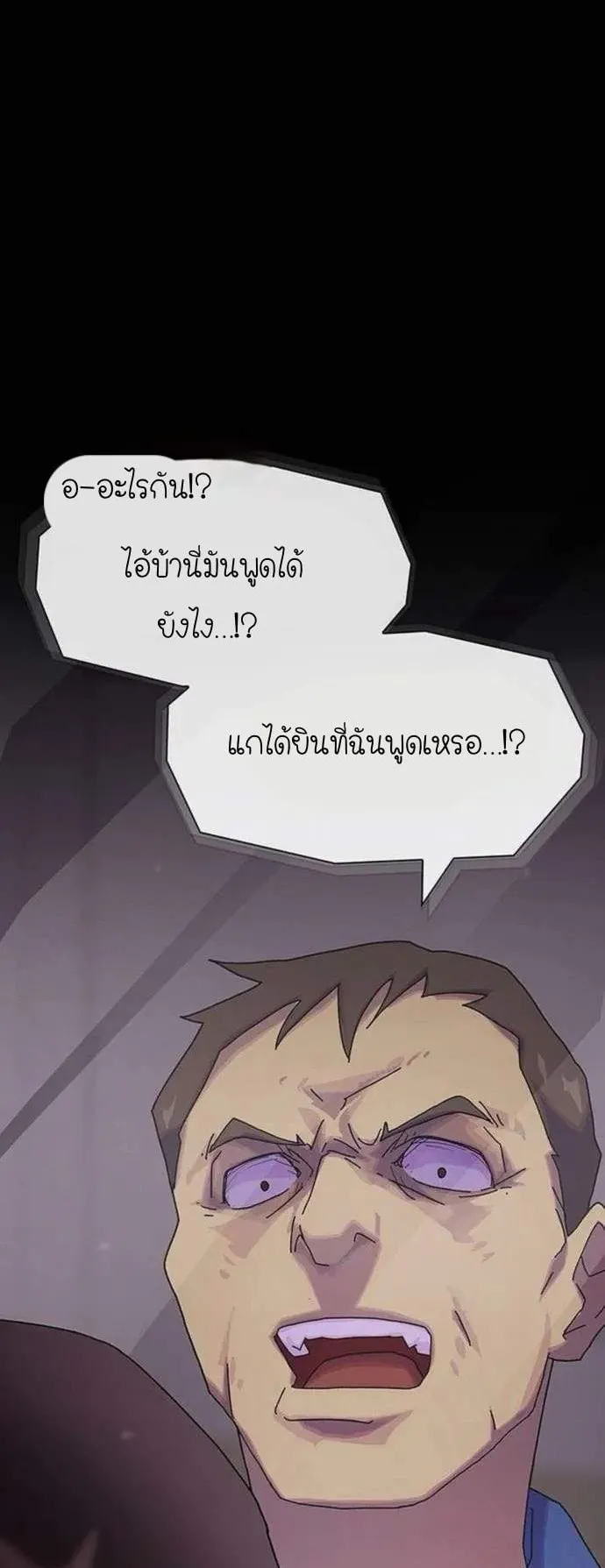 The Genius Who Sees Through the World ตอนที่ 12 หน้า 73