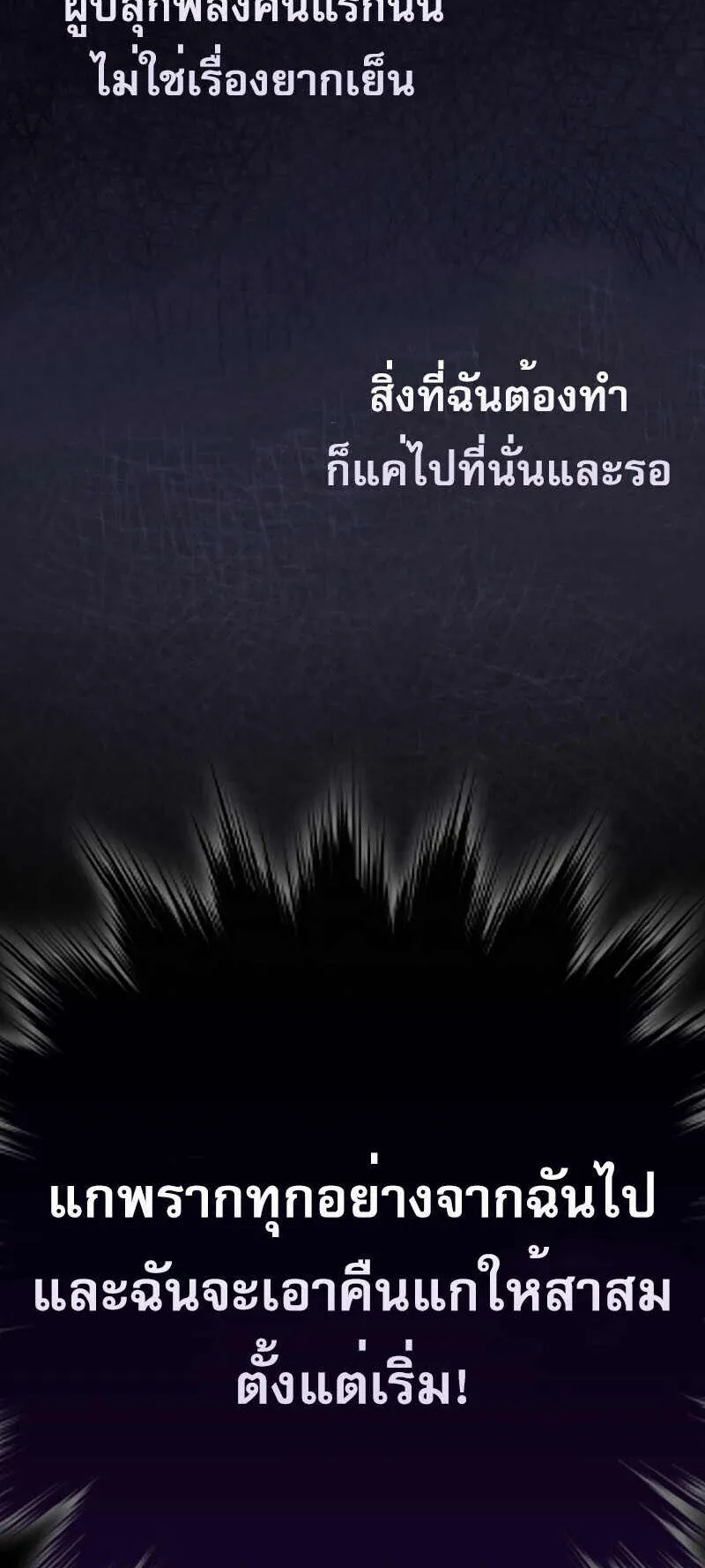 I Am Not a Regressor ตอนที่ 1 หน้า 64