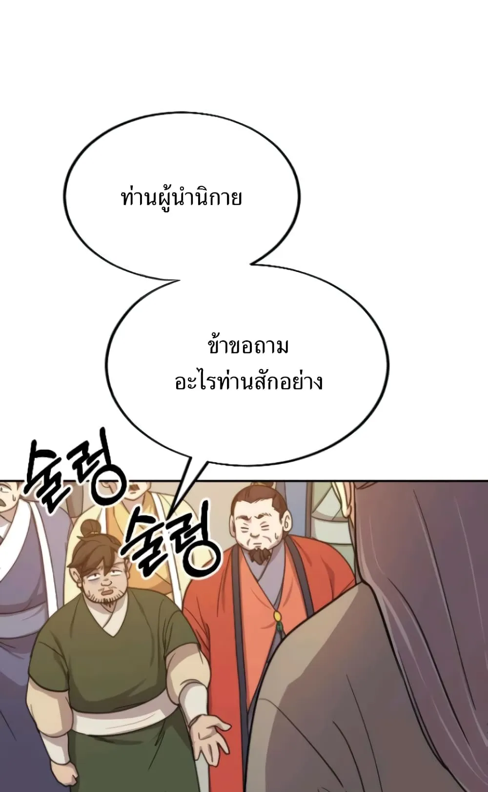Return of the Flowery Mountain Sect ตอนที่ 10 หน้า 72