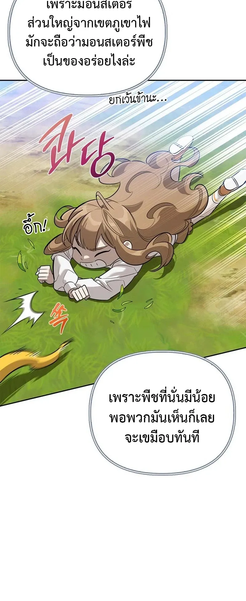 S-Class Hunter Heals with Monsters ตอนที่ 12 หน้า 54
