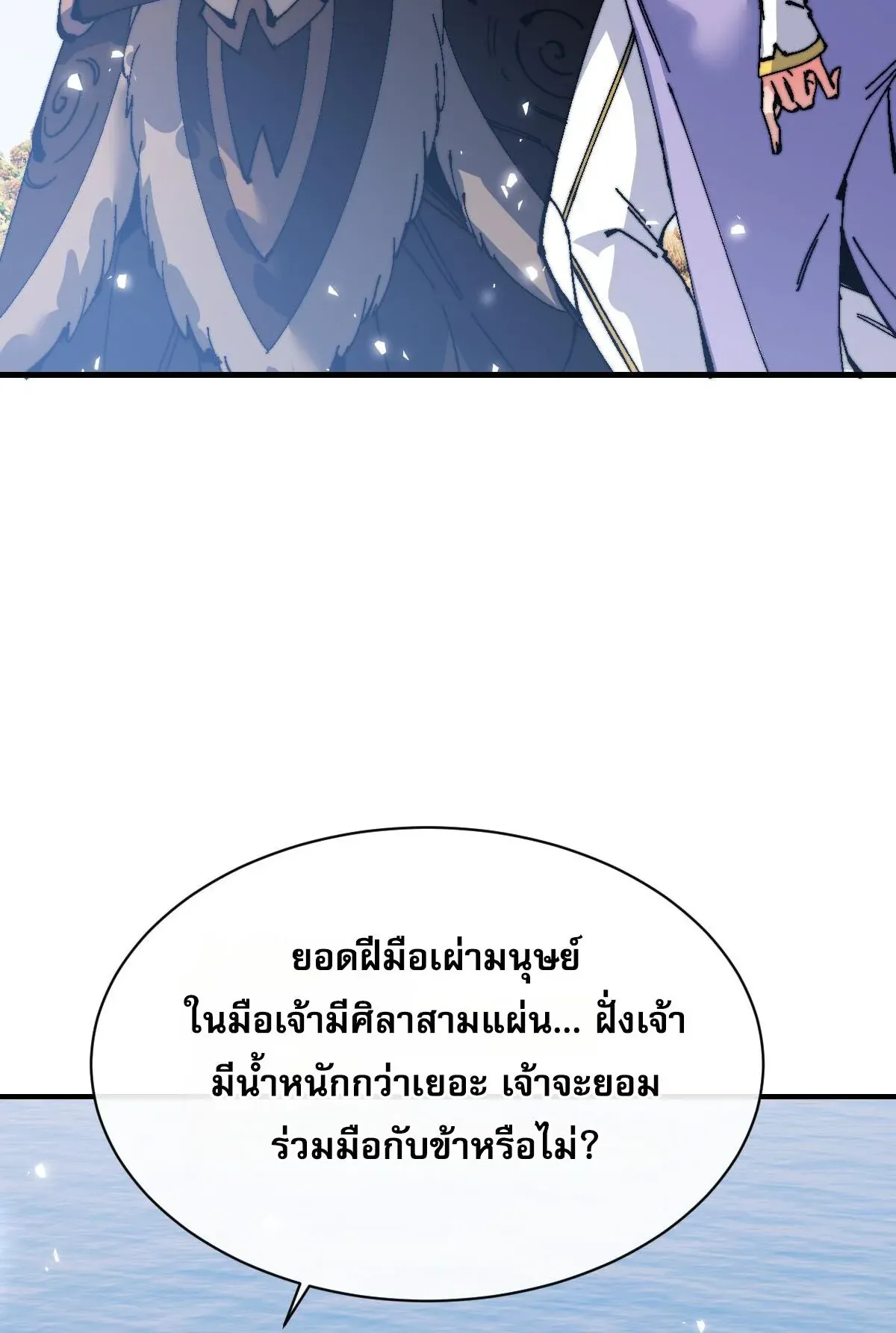 Devious Son of Heaven ตอนที่ 148 หน้า 16