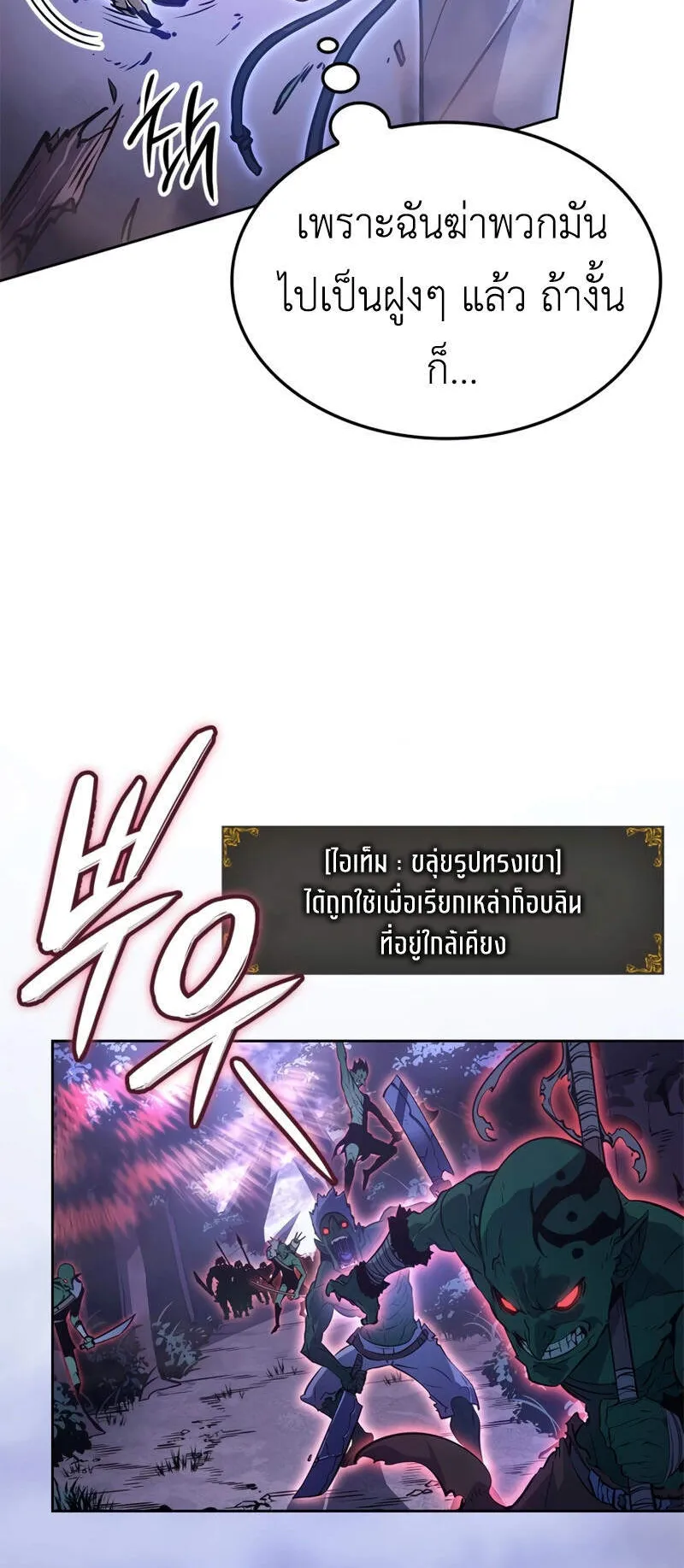 Solo Leveling: Ragnarok ตอนที่ 15 หน้า 30