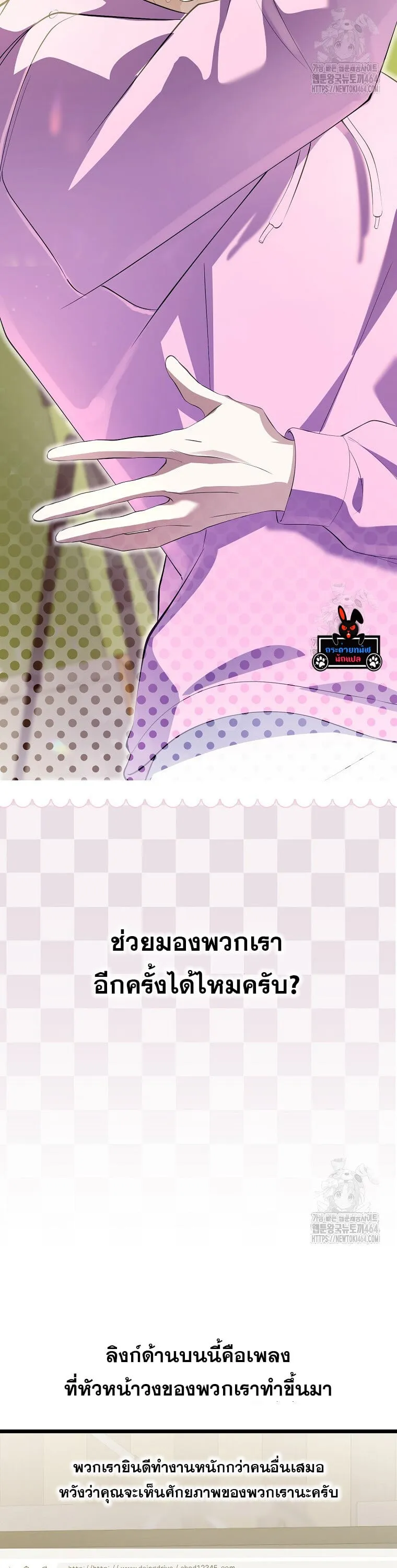 The Crazy Genius Composer Returns ตอนที่ 38 หน้า 39