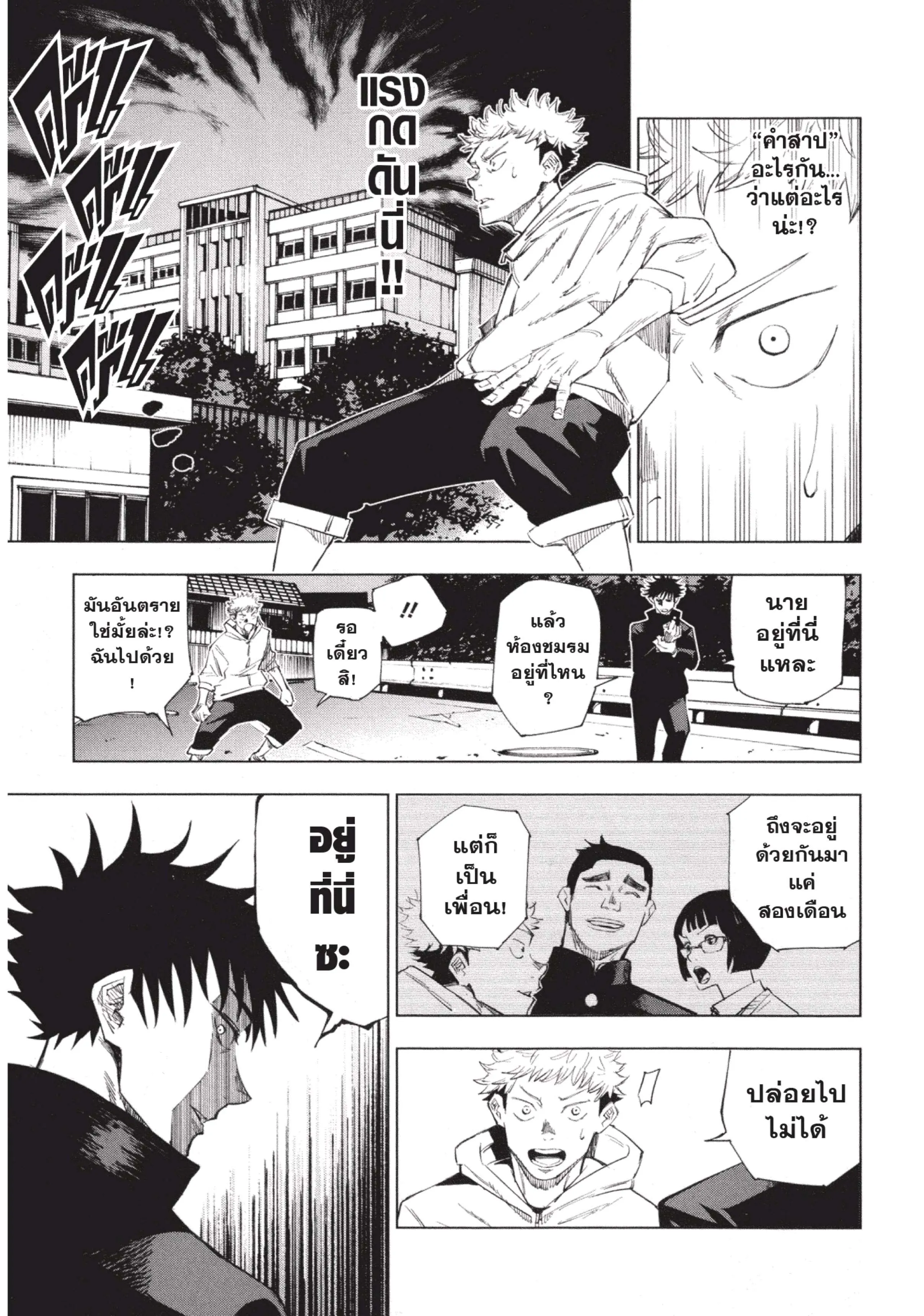 Jujutsu Kaisen ตอนที่ 1 หน้า 29