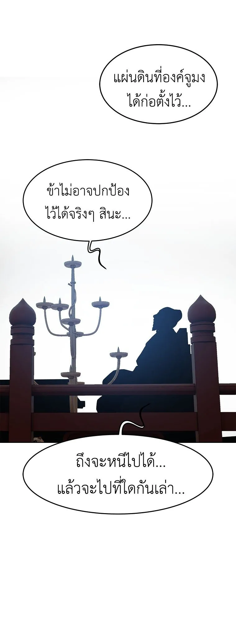 The Iron Emperor ตอนที่ 1 หน้า 76
