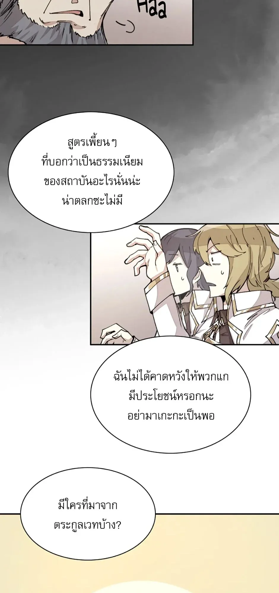 Reincarnation of the Hero Party’s Grand Mage ตอนที่ 14 หน้า 42