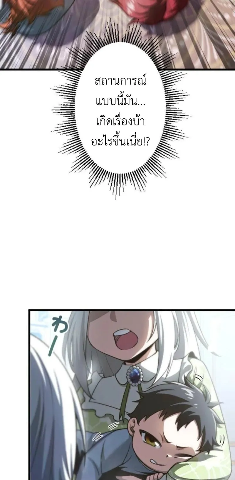 The Rebel of the Tyrant Noble House ตอนที่ 2 หน้า 8