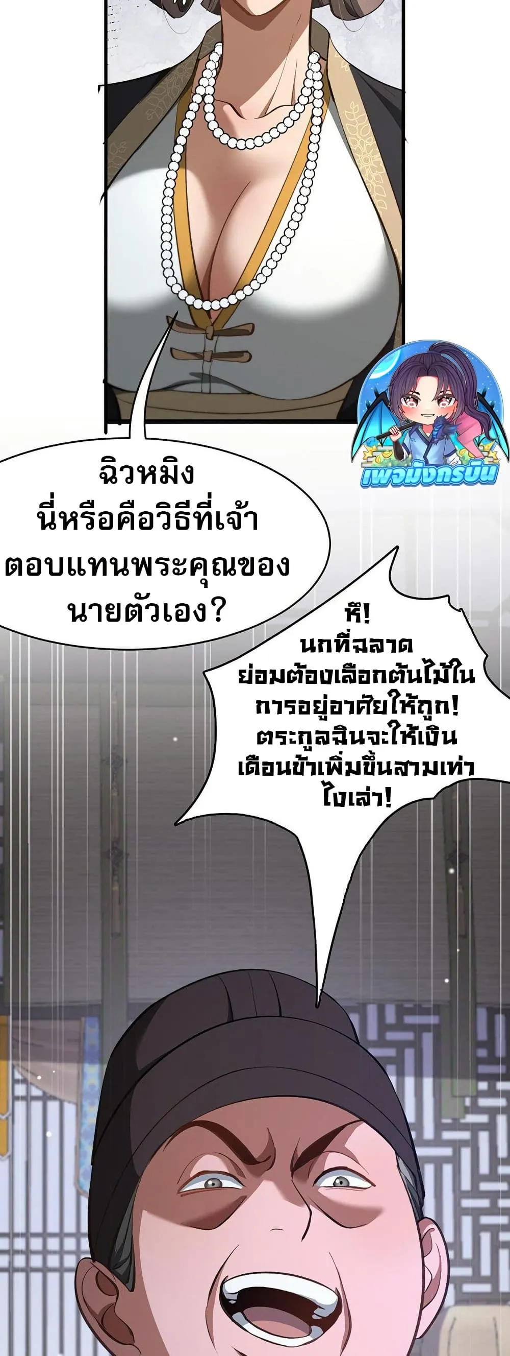 The prodigal Taoist son ตอนที่ 8 หน้า 13