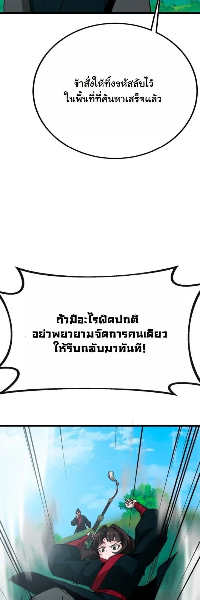 Initializing the Sect System ตอนที่ 27 หน้า 54