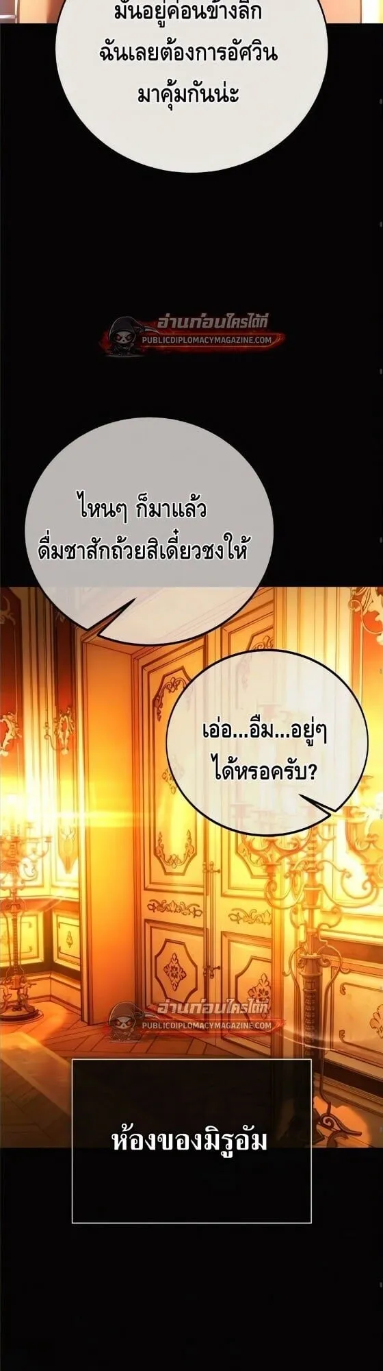 I Killed an Academy Player ตอนที่ 122 หน้า 40