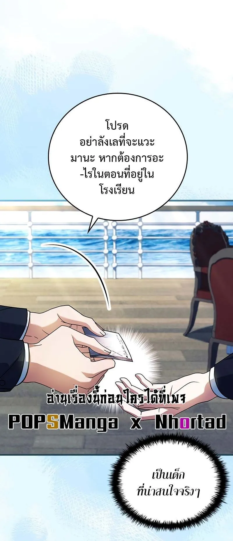 The Legendary Hero is an Academy Honors Student ตอนที่ 9 หน้า 87