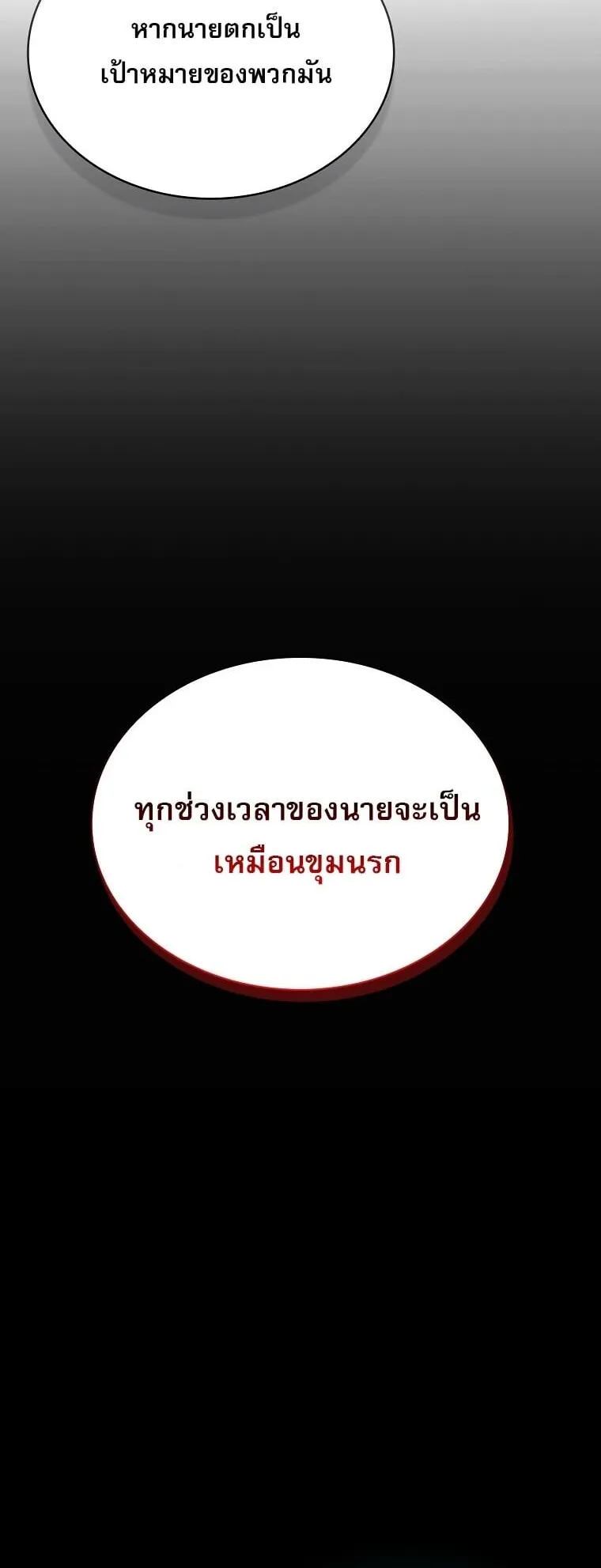 Chronicles of the Moonlit Night ตอนที่ 7 หน้า 23