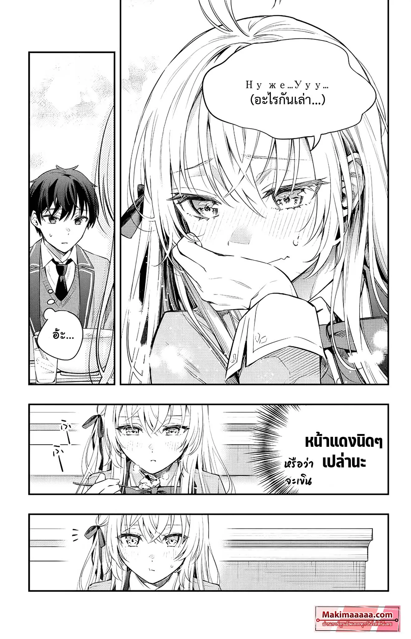 Tokidoki Bosotto Roshiago de Dereru Tonari no Alya-san ตอนที่ 4 หน้า 13