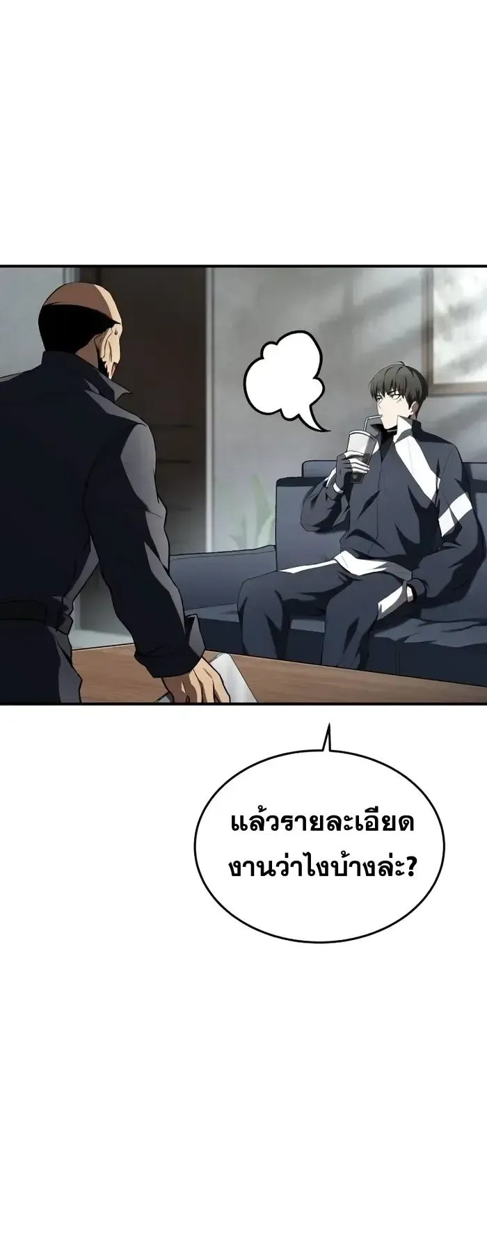 Trait Hoarder ตอนที่ 9 หน้า 22