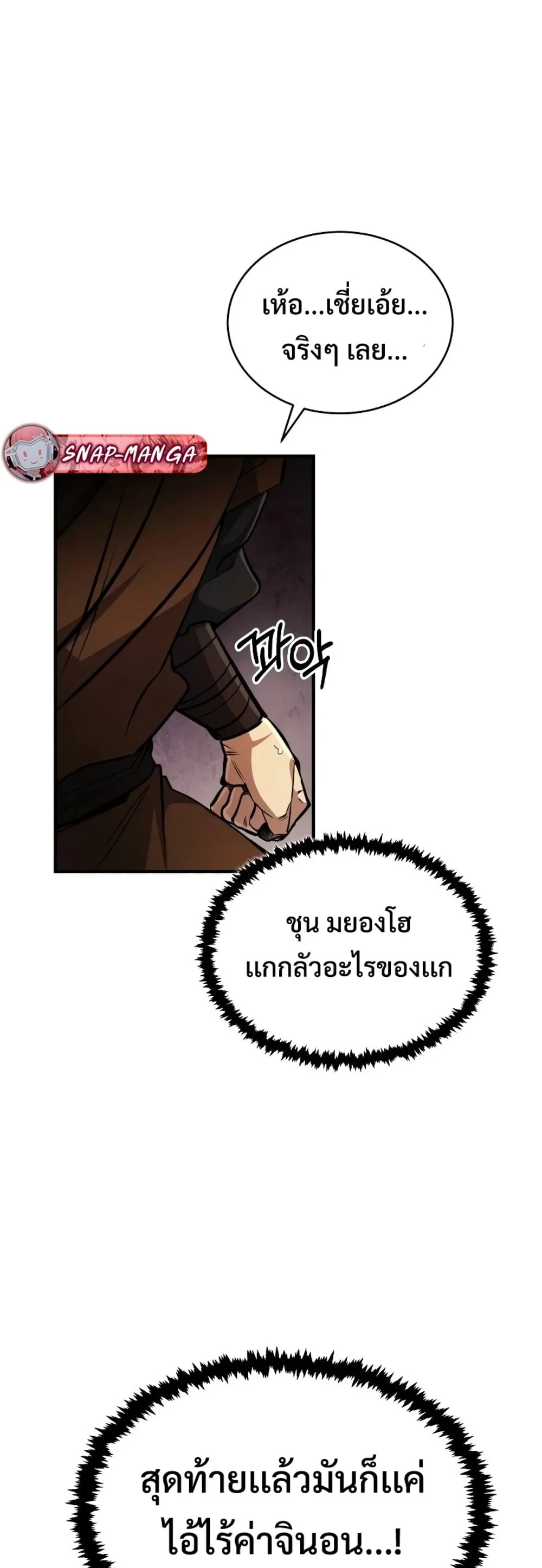 Reincarnation of the Fist King ตอนที่ 7 หน้า 8