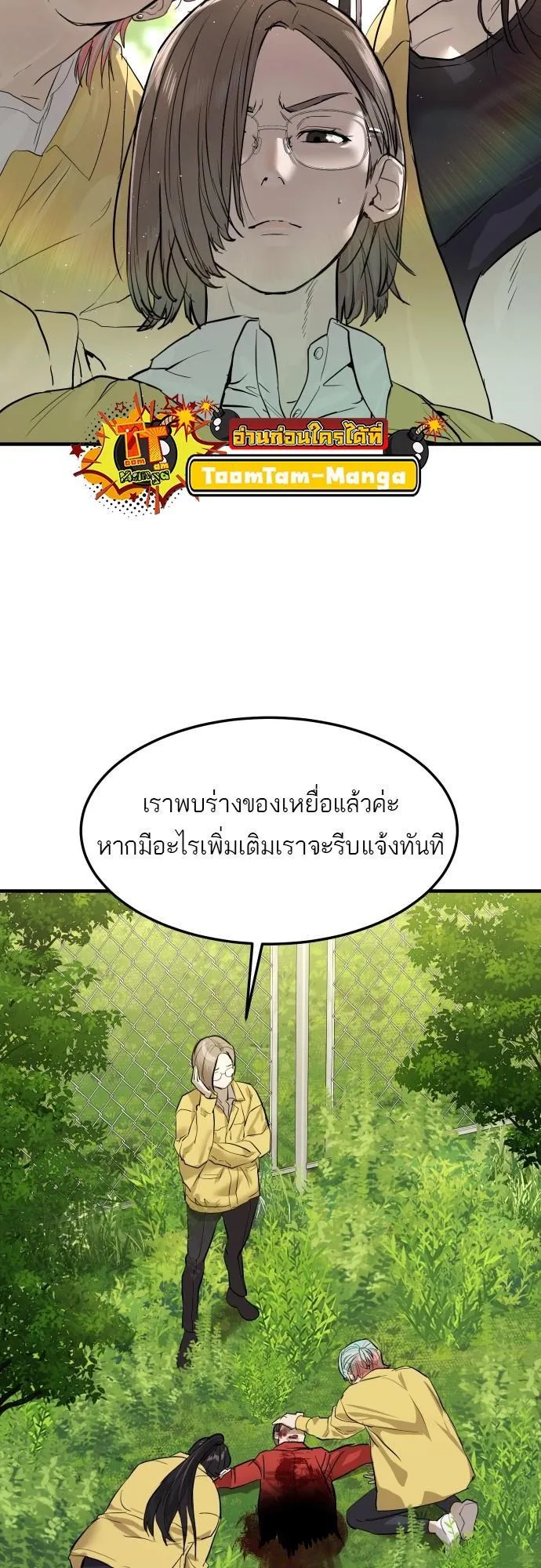Special Civil Servant ตอนที่ 1 หน้า 15