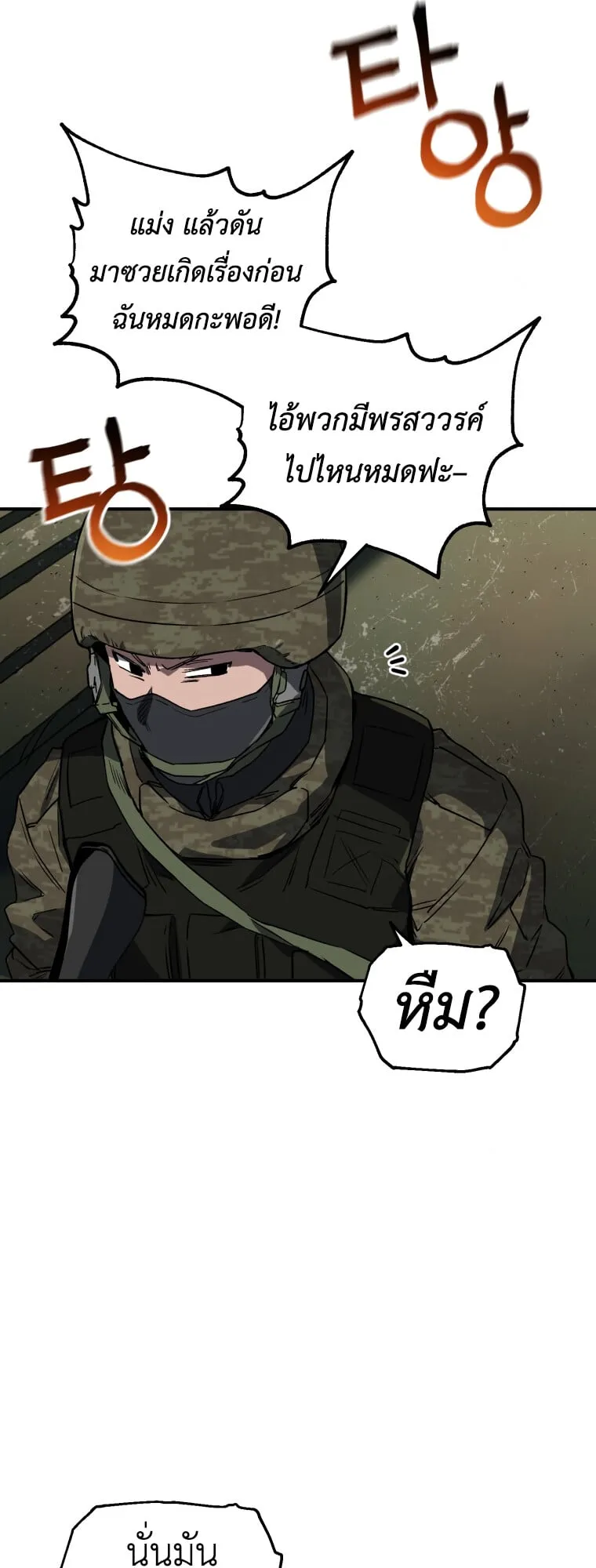 Solo Resurrection ตอนที่ 7 หน้า 53