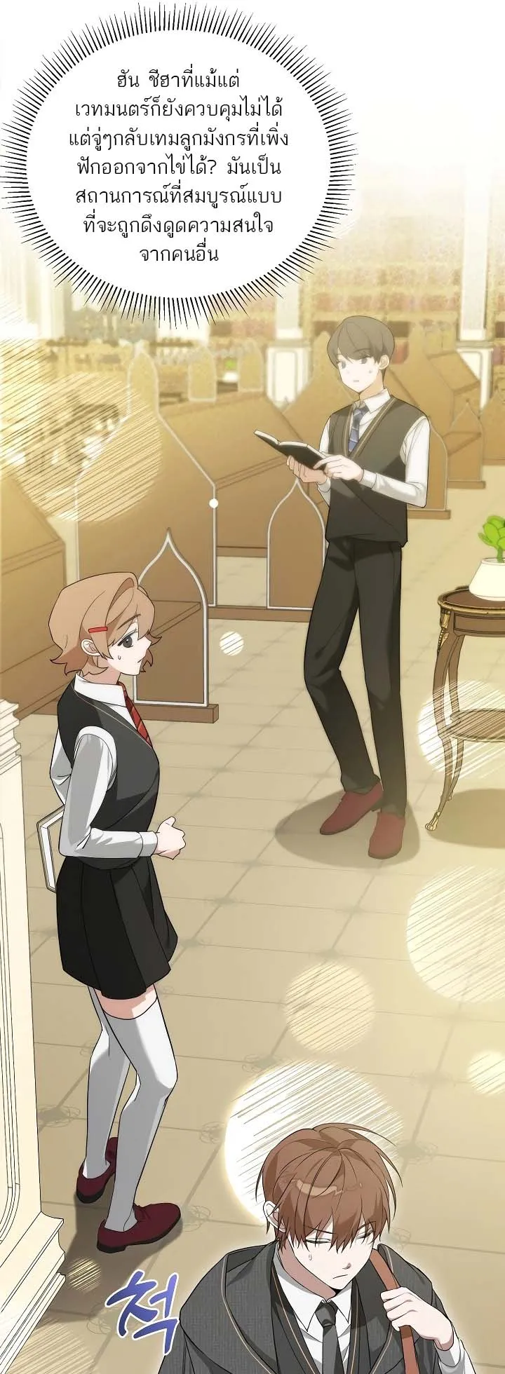 The Genius Tamer of the Academy ตอนที่ 4 หน้า 21
