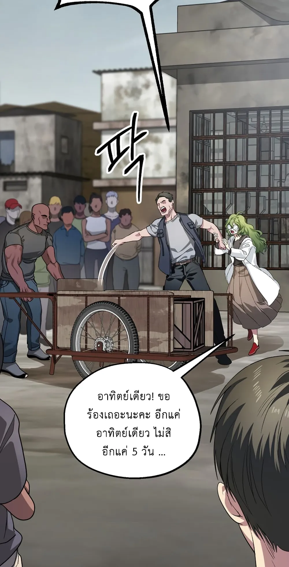 SSS-Class Suicide Hunter ตอนที่ 9 หน้า 80