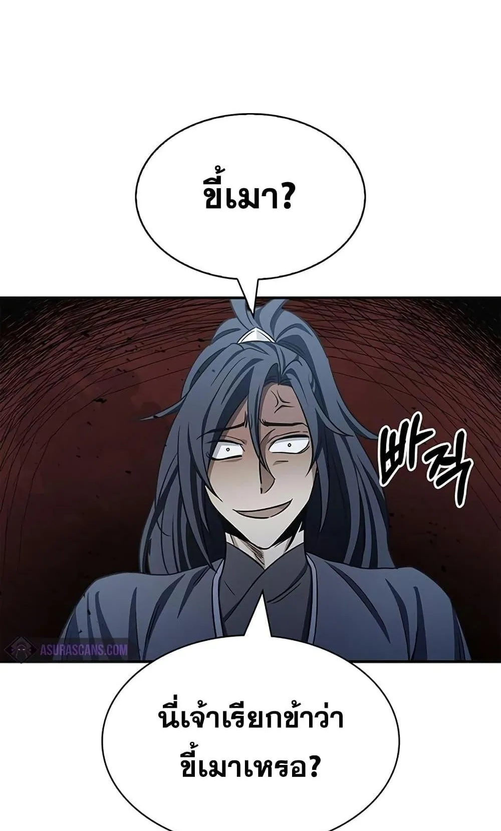 Heavenly Grand Archive’s Young Master ตอนที่ 5 หน้า 43