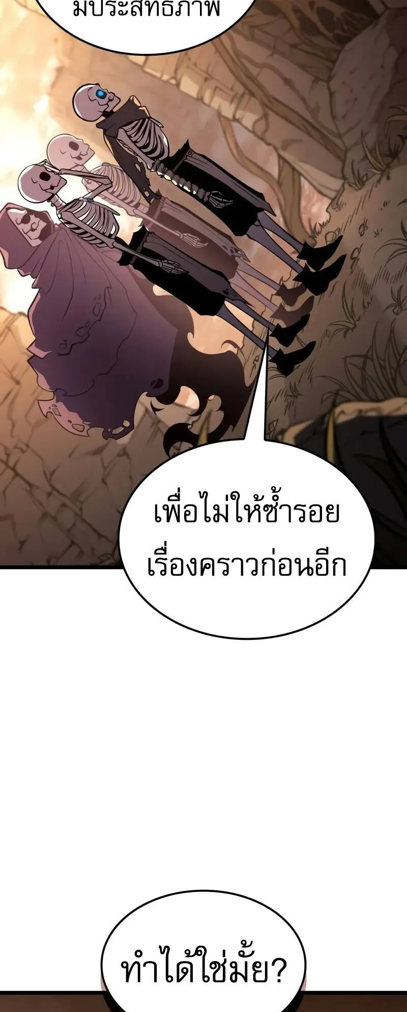 Emperor of Solo Play ตอนที่ 16 หน้า 75