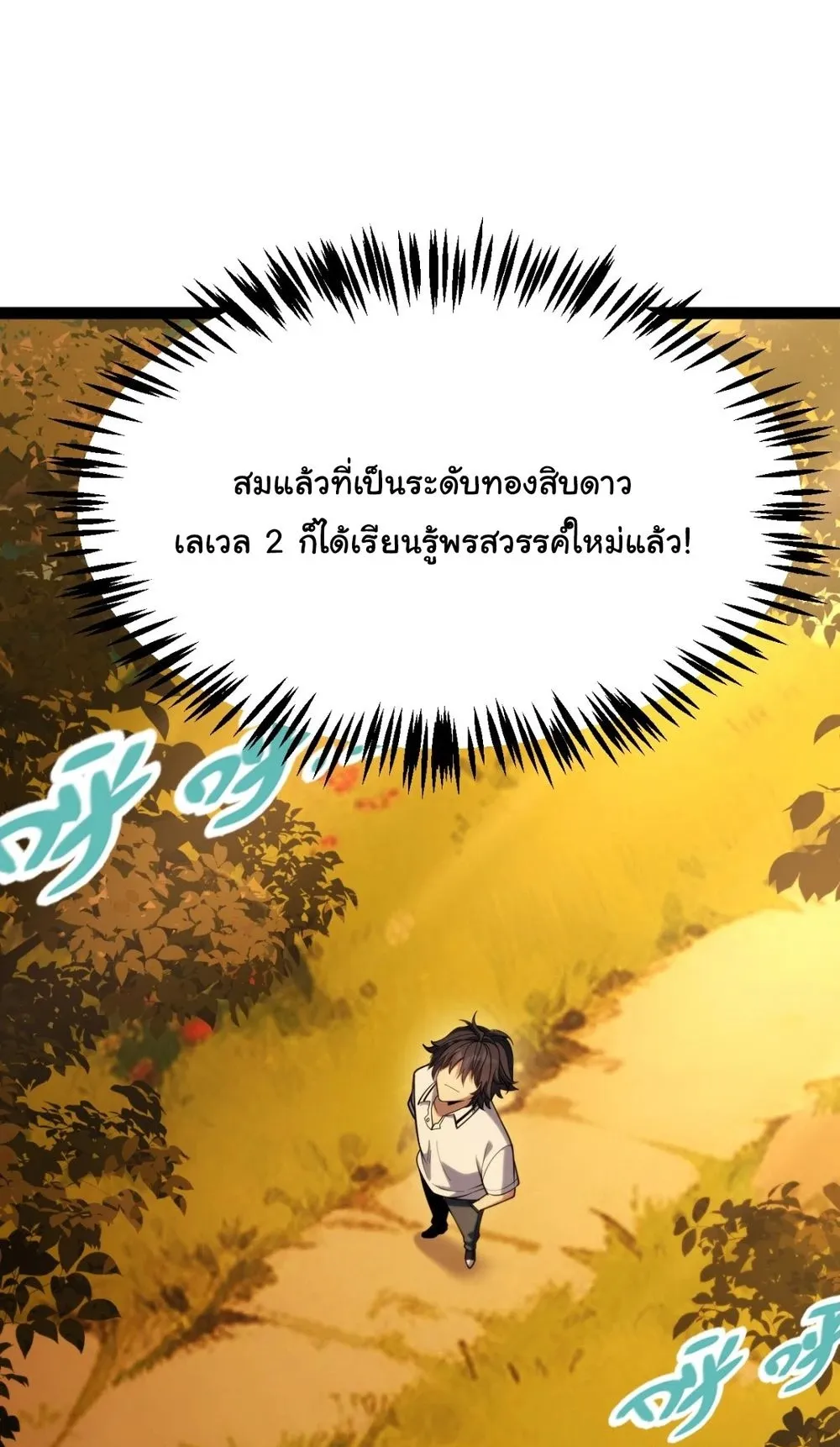 My Starting Talent is Mythical, A Single Strike Smites Deities ตอนที่ 4 หน้า 12
