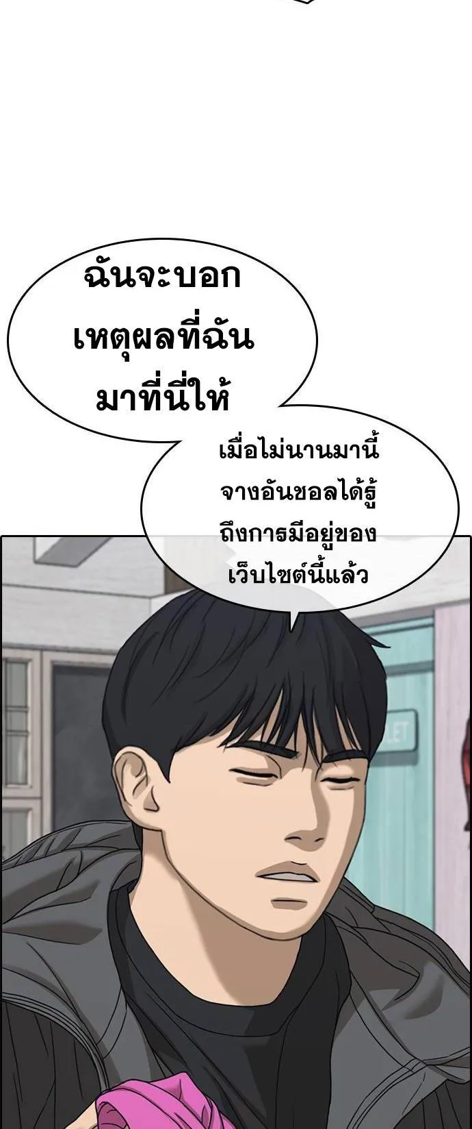 Loser Life 2 ตอนที่ 31 หน้า 15