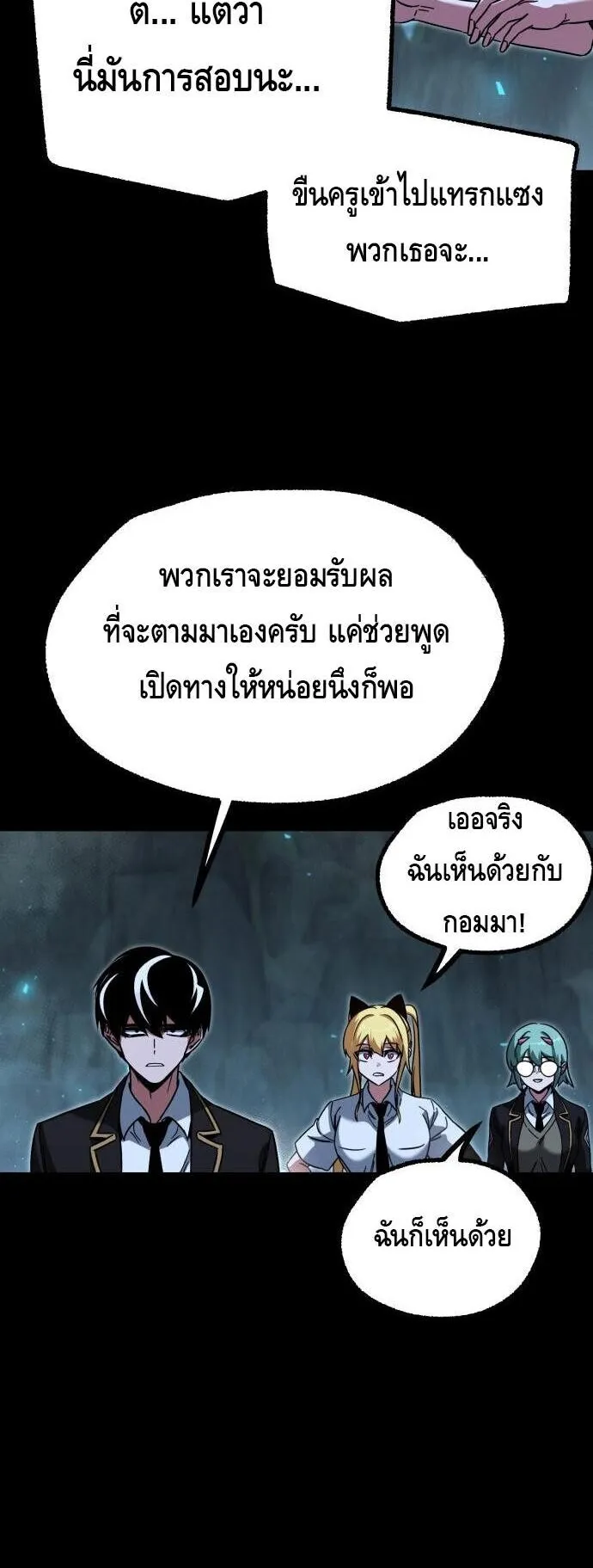 I Took Over The Academy With a Single Sashimi Knife ตอนที่ 66 หน้า 30