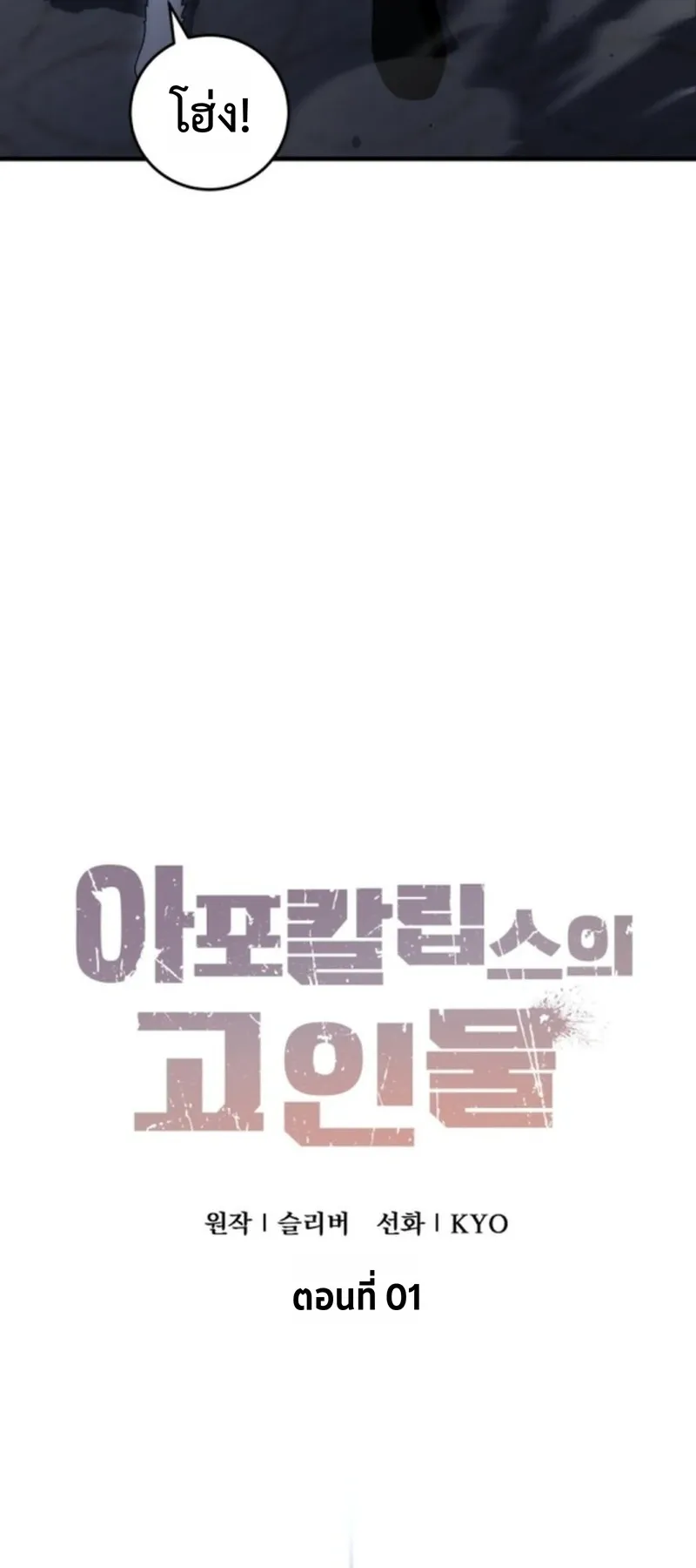 Apocalypse Veteran ตอนที่ 1 หน้า 39