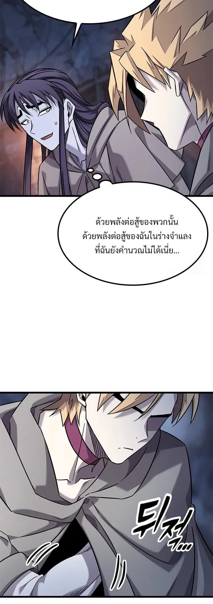 What a Bountiful Harvest, Demon Lord! ตอนที่ 32 หน้า 8