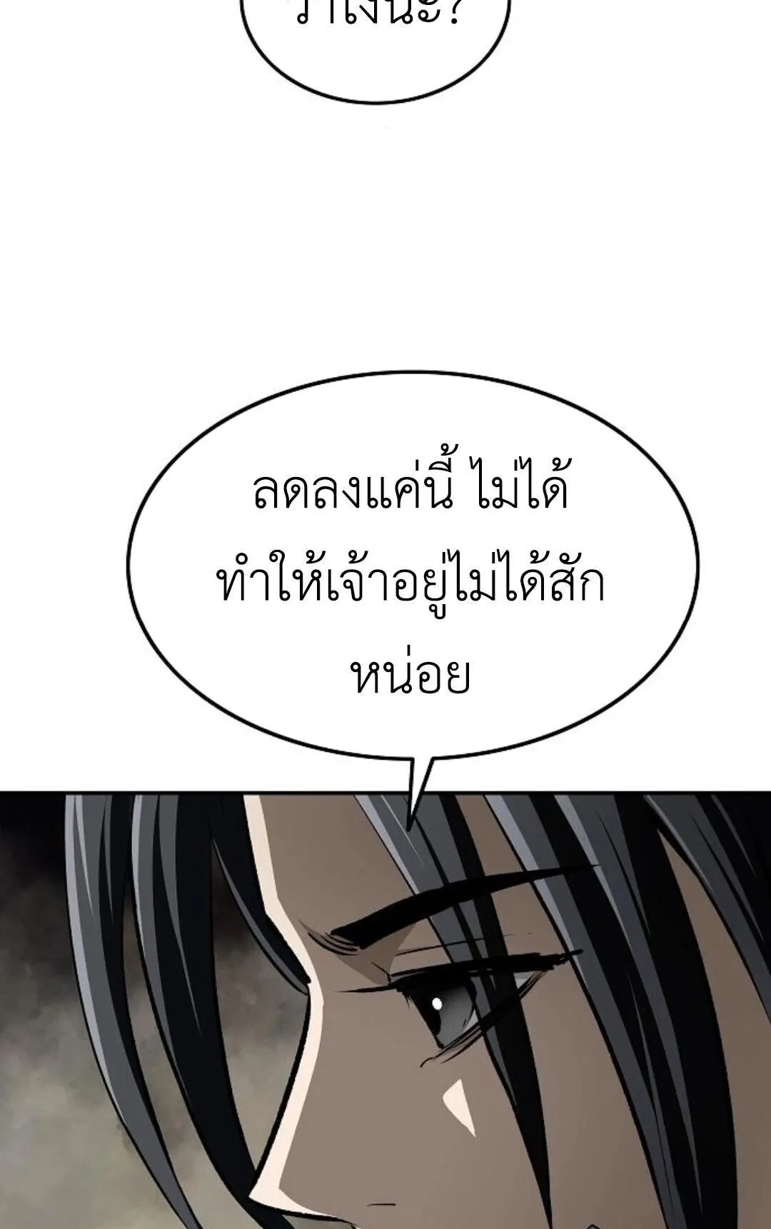 The Supreme Demonic Sword ตอนที่ 19 หน้า 54