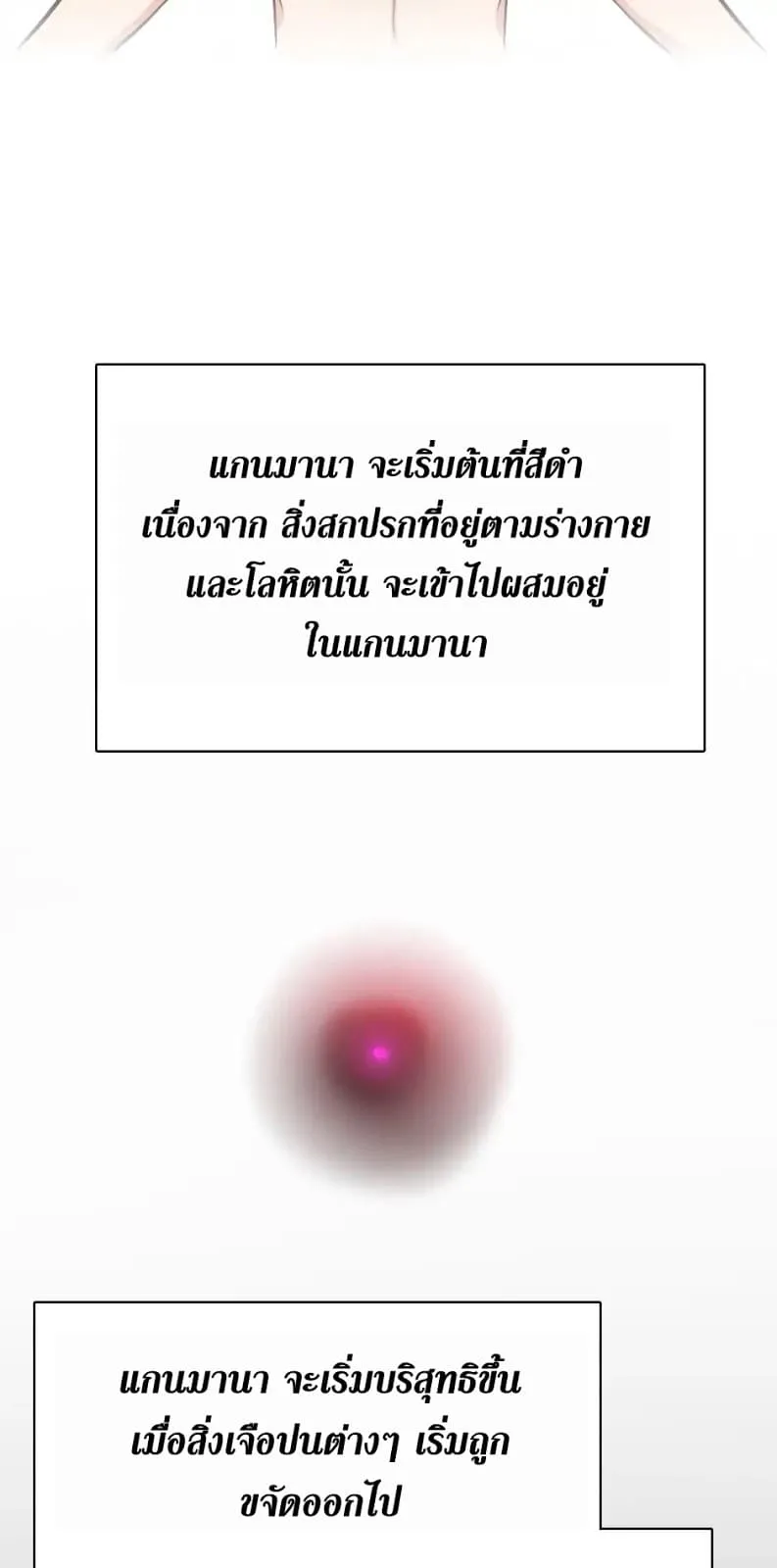The Beginning After the End ตอนที่ 5 หน้า 51