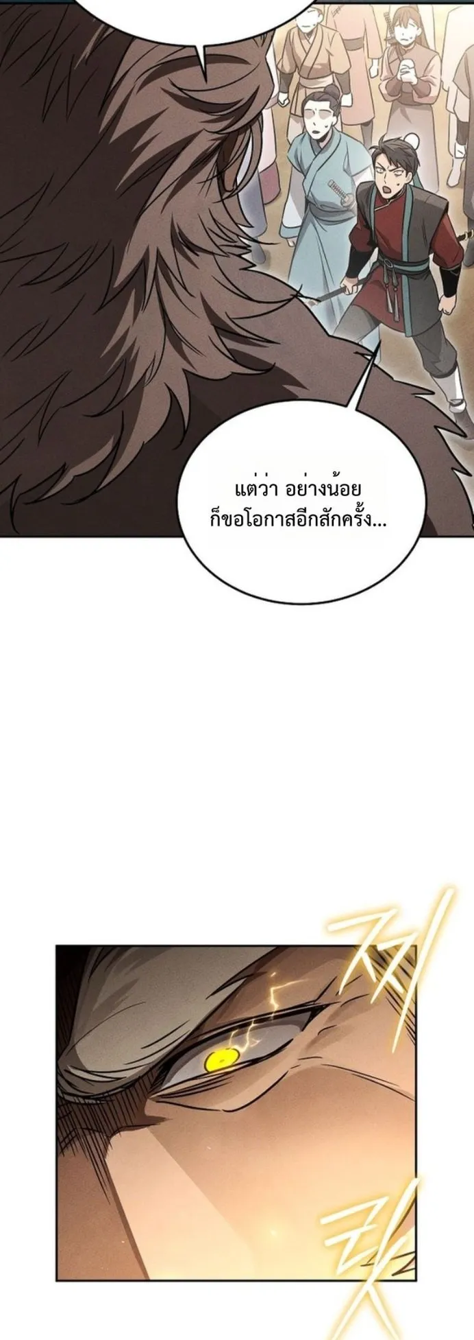 The Great Heavenly Demon Sovereign ตอนที่ 2 หน้า 44