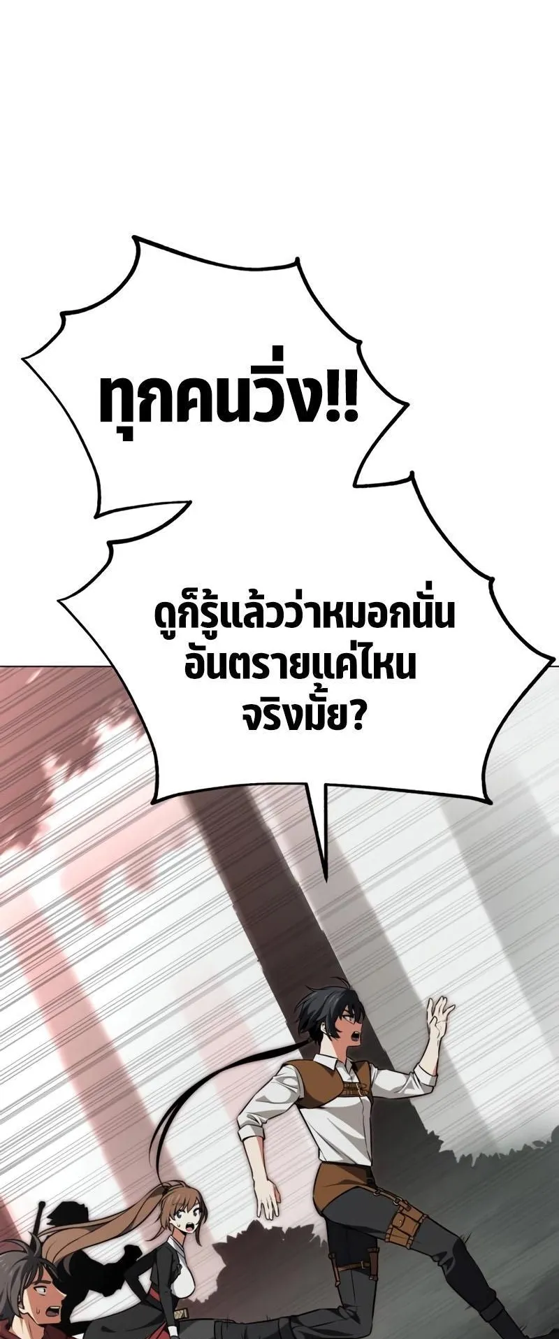 I Killed an Academy Player ตอนที่ 18 หน้า 111