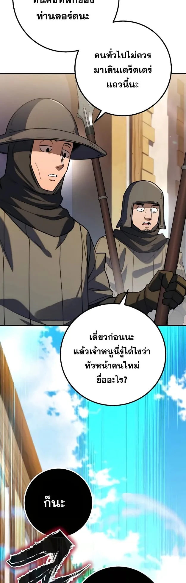 I Picked a Hammer to Save the World ตอนที่ 6 หน้า 42
