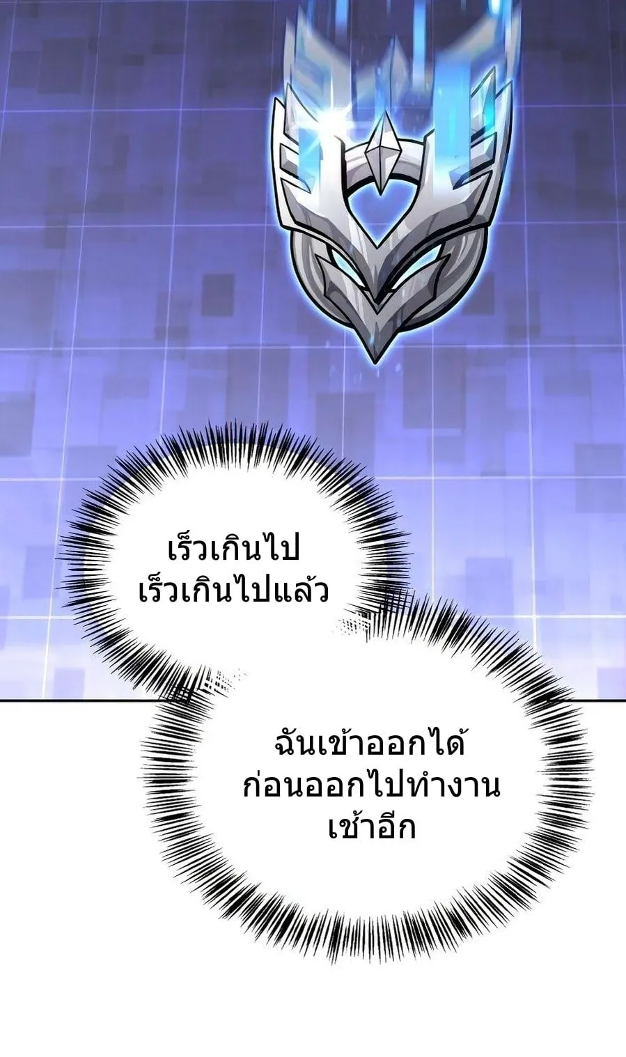 A Wimp’s Strategy Guide to Conquer the Tower ตอนที่ 3 หน้า 111