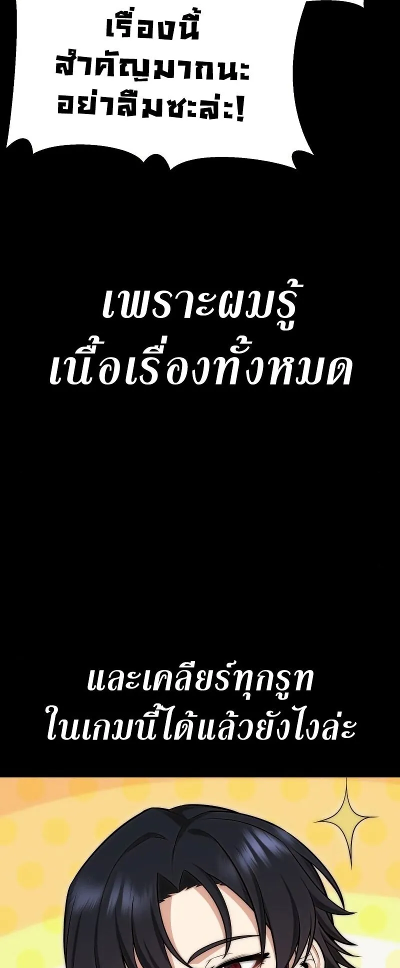 I Killed an Academy Player ตอนที่ 1 หน้า 26