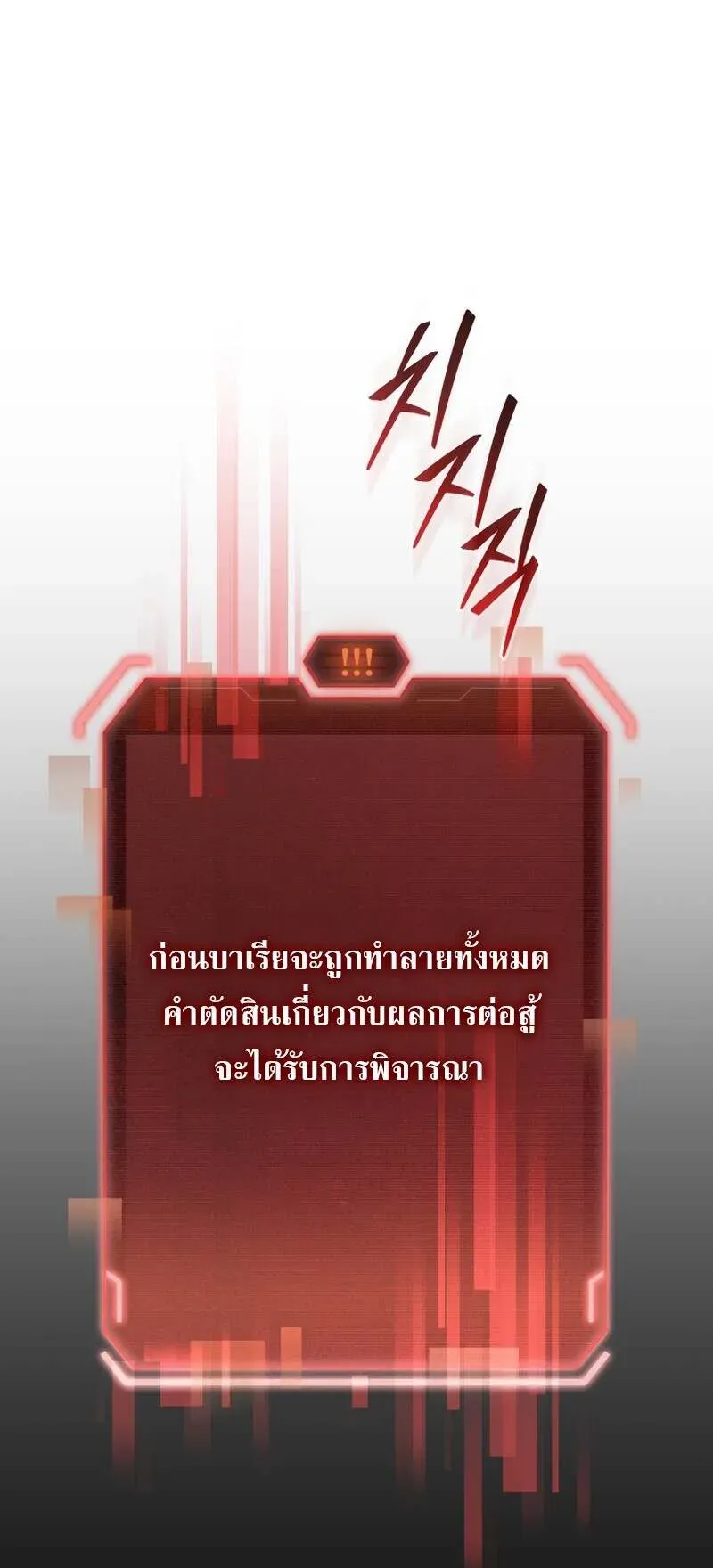 I Stole the Number One Ranker’s Soul ตอนที่ 94 หน้า 97
