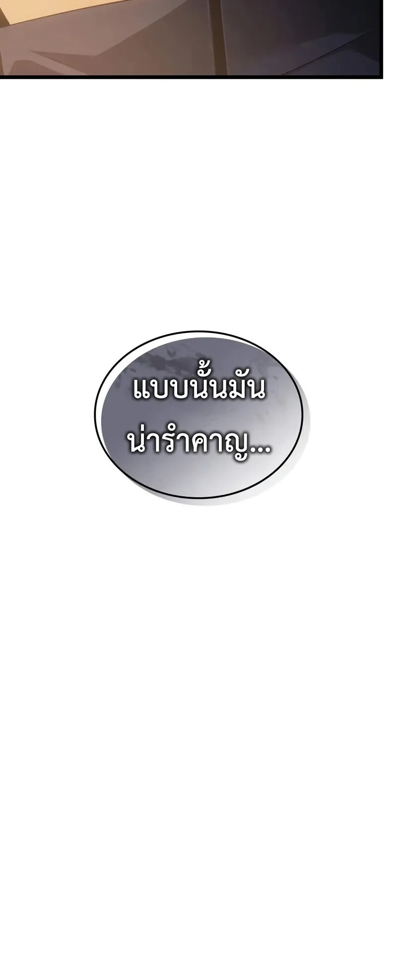 Solo Leveling: Ragnarok ตอนที่ 36 หน้า 72