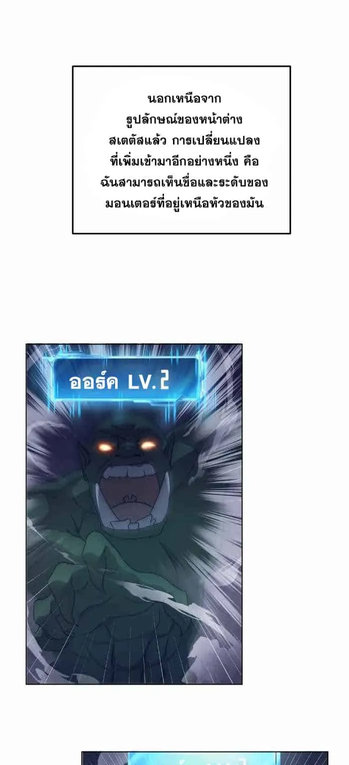 Everyone Regressed Except Me ตอนที่ 5 หน้า 7