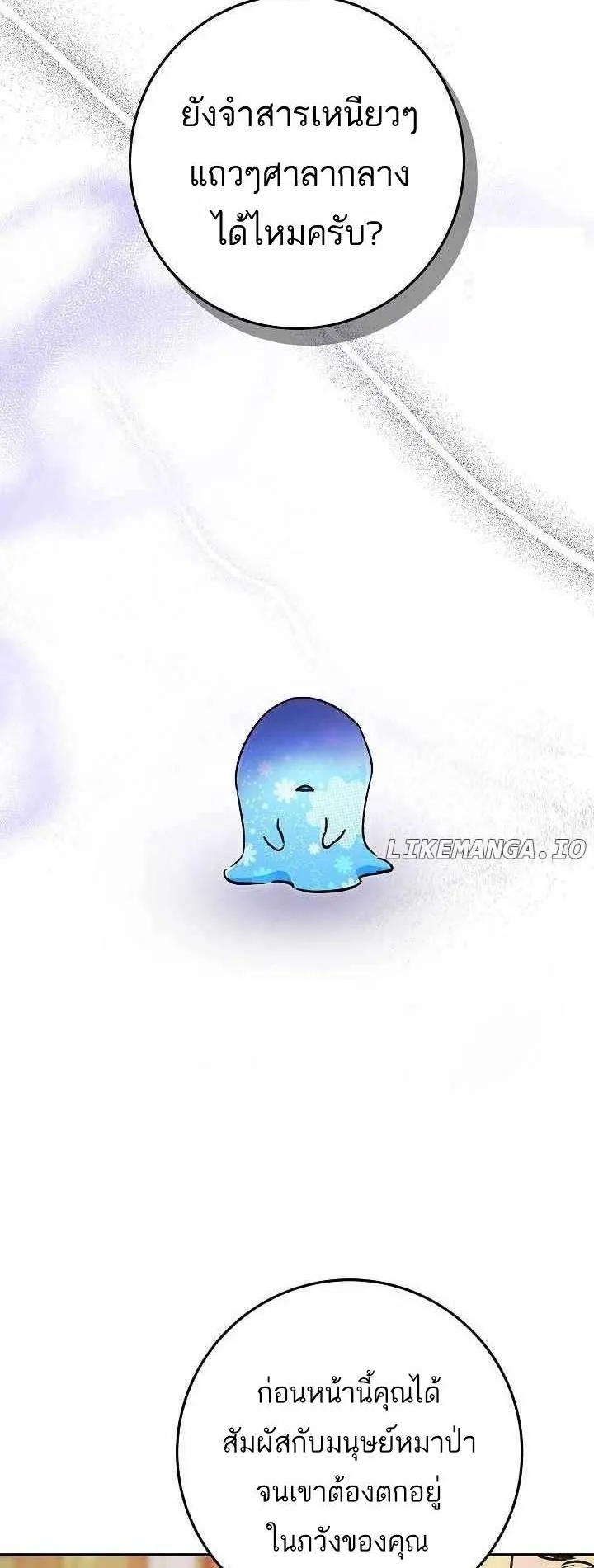 I Became a Civil Servant in a Magical World ตอนที่ 17 หน้า 36