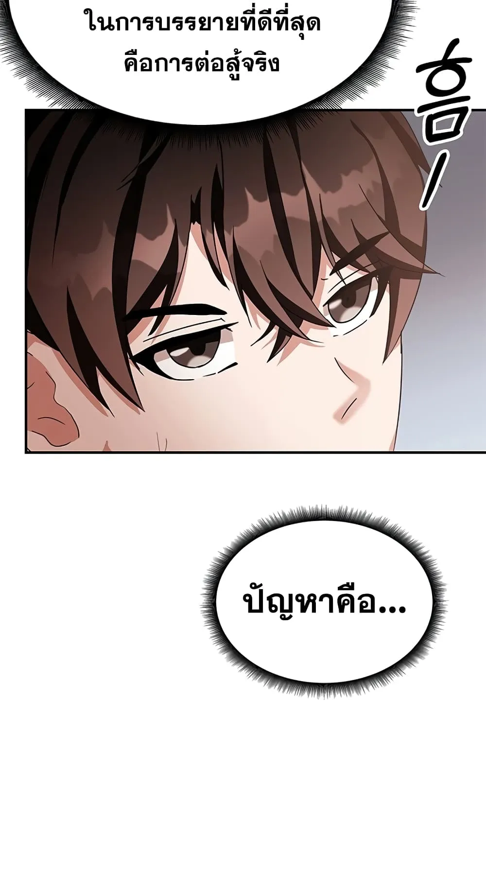 Transcension Academy ตอนที่ 5 หน้า 26