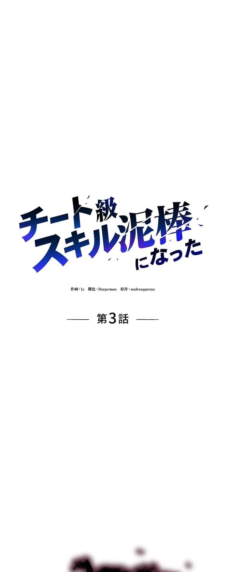 I Became a Cheat-Level Skill Thief ตอนที่ 3 หน้า 22