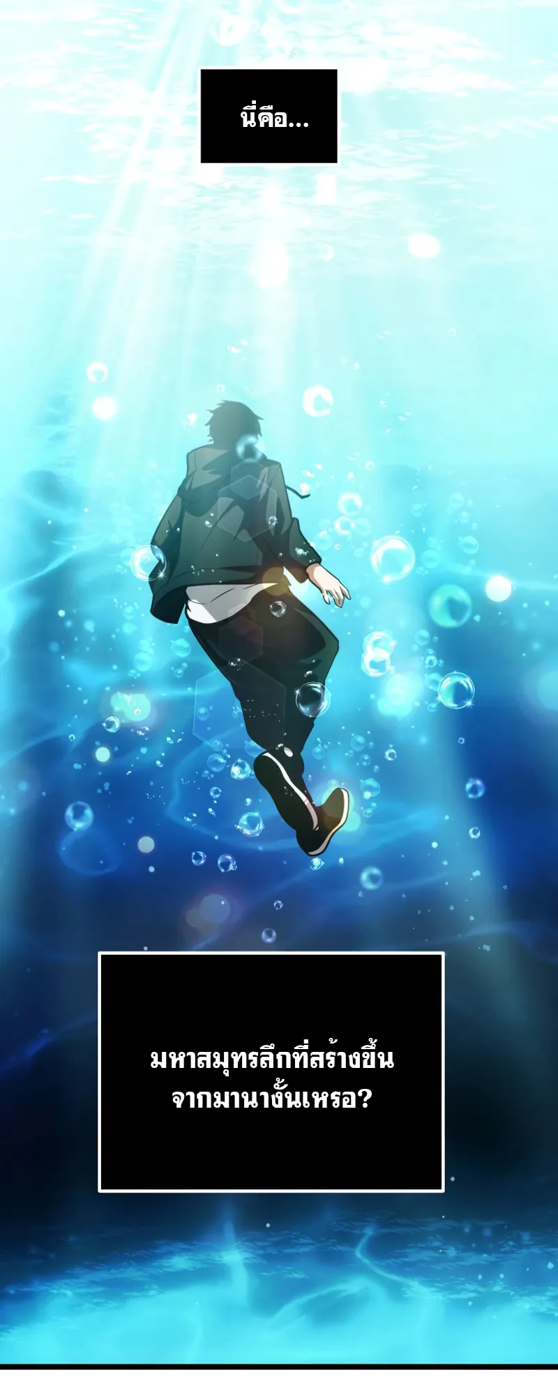 I Obtained a Mythic Item ตอนที่ 10 หน้า 54