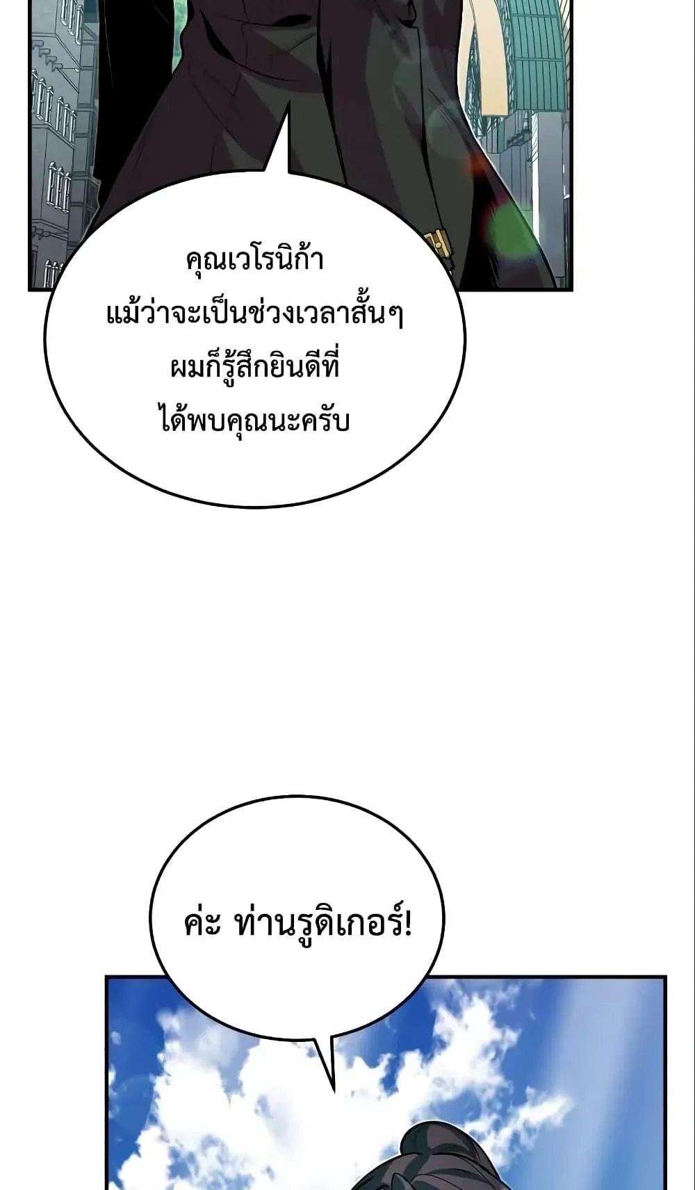 Academy’s Undercover Professor ตอนที่ 3 หน้า 102