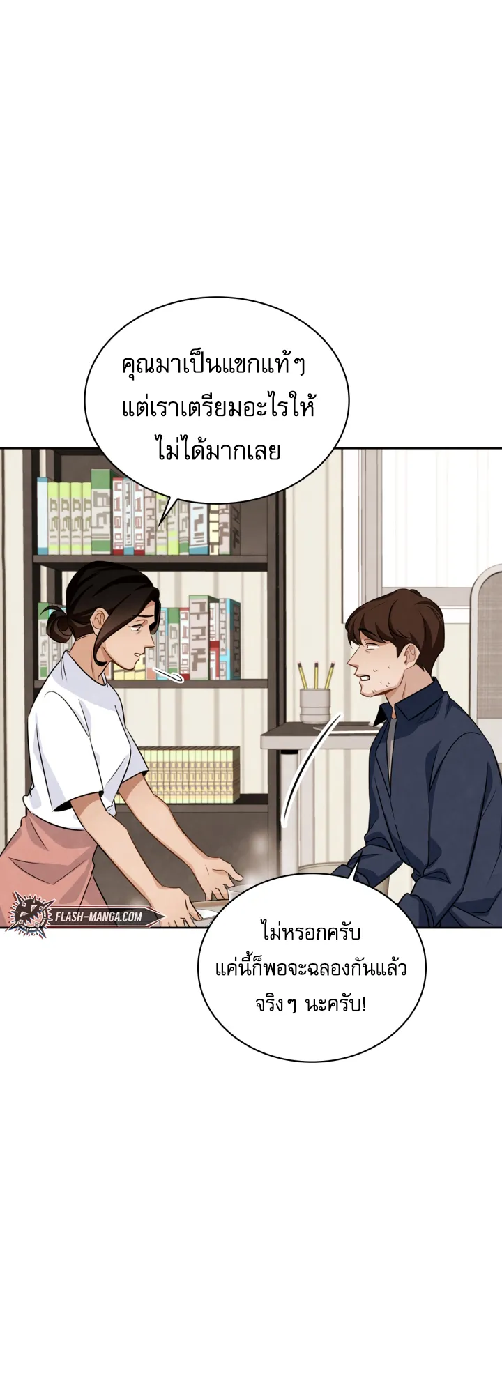 Be the Actor ตอนที่ 1 หน้า 45