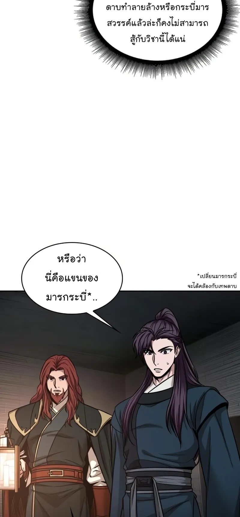 Nano Machine Chapter 83 หน้า 47