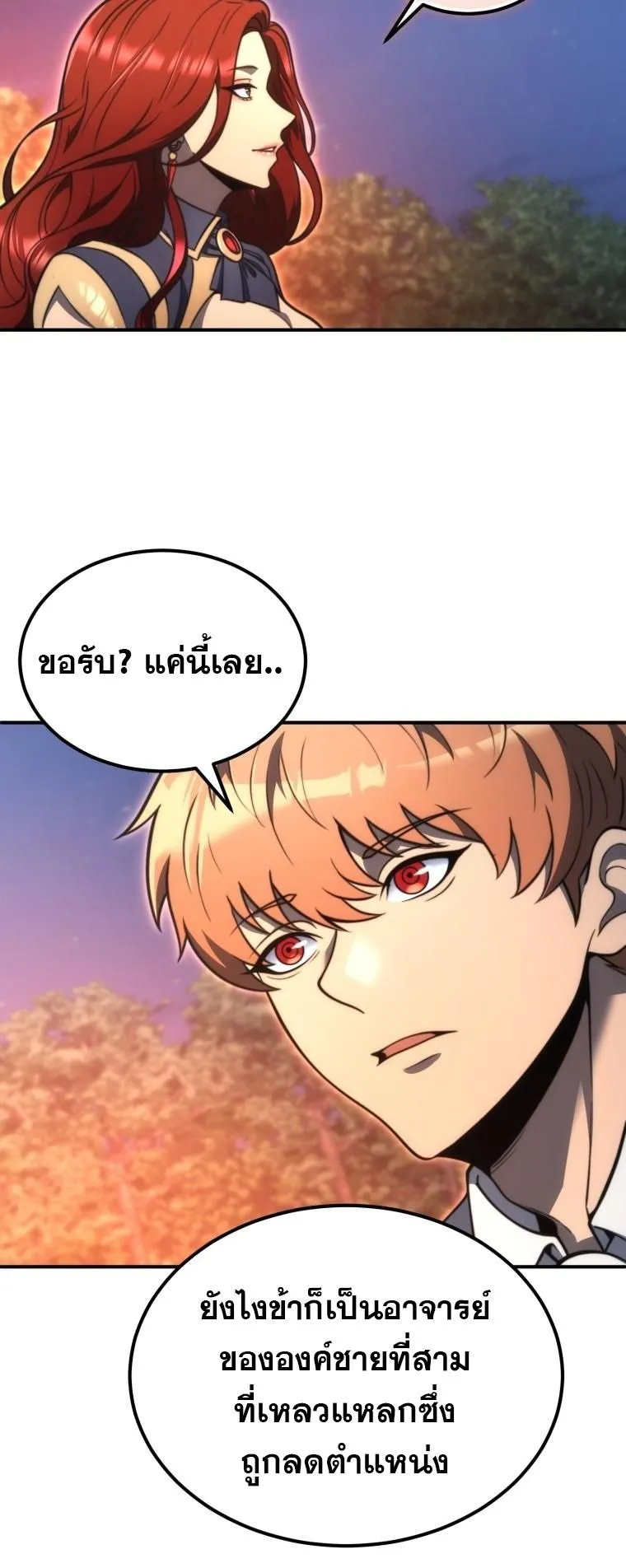 God-Tier Extra’s Ultimate Guide ตอนที่ 4 หน้า 56