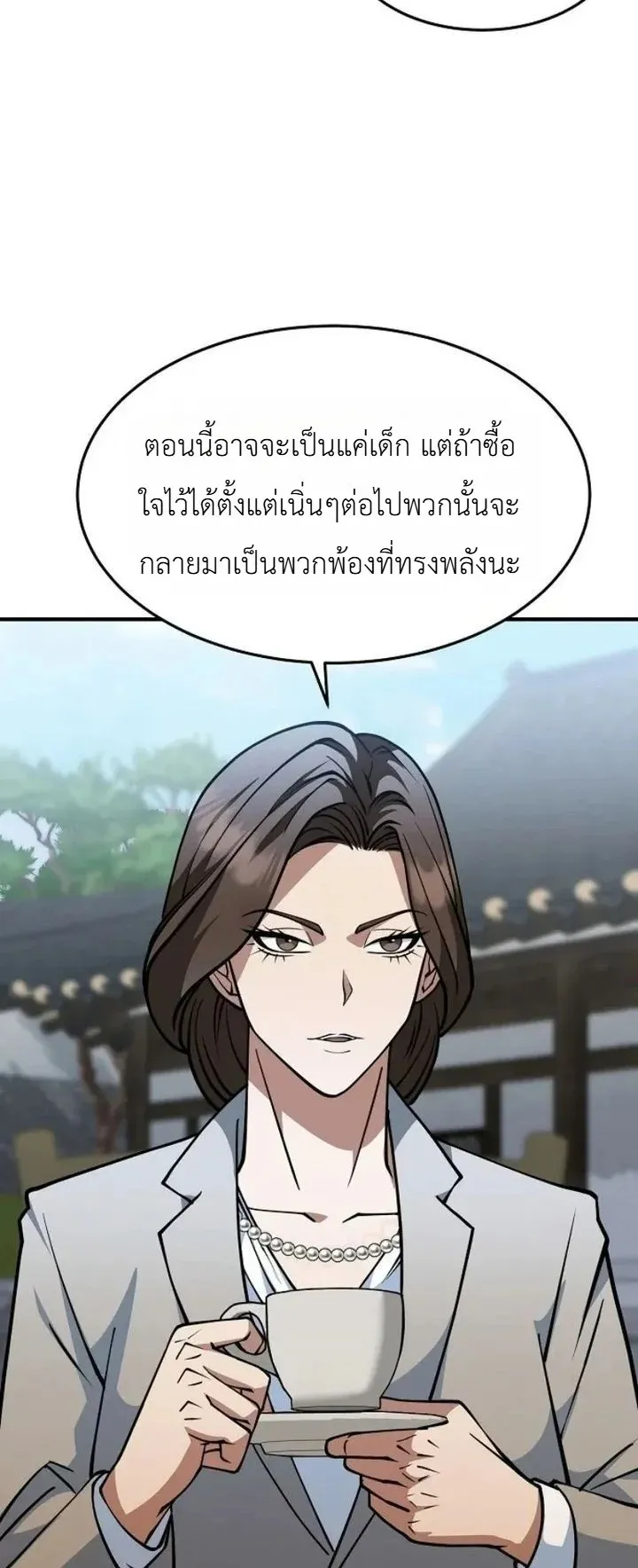 The Chairman Who Wants to Slack Off and Enjoy Life ตอนที่ 3 หน้า 8