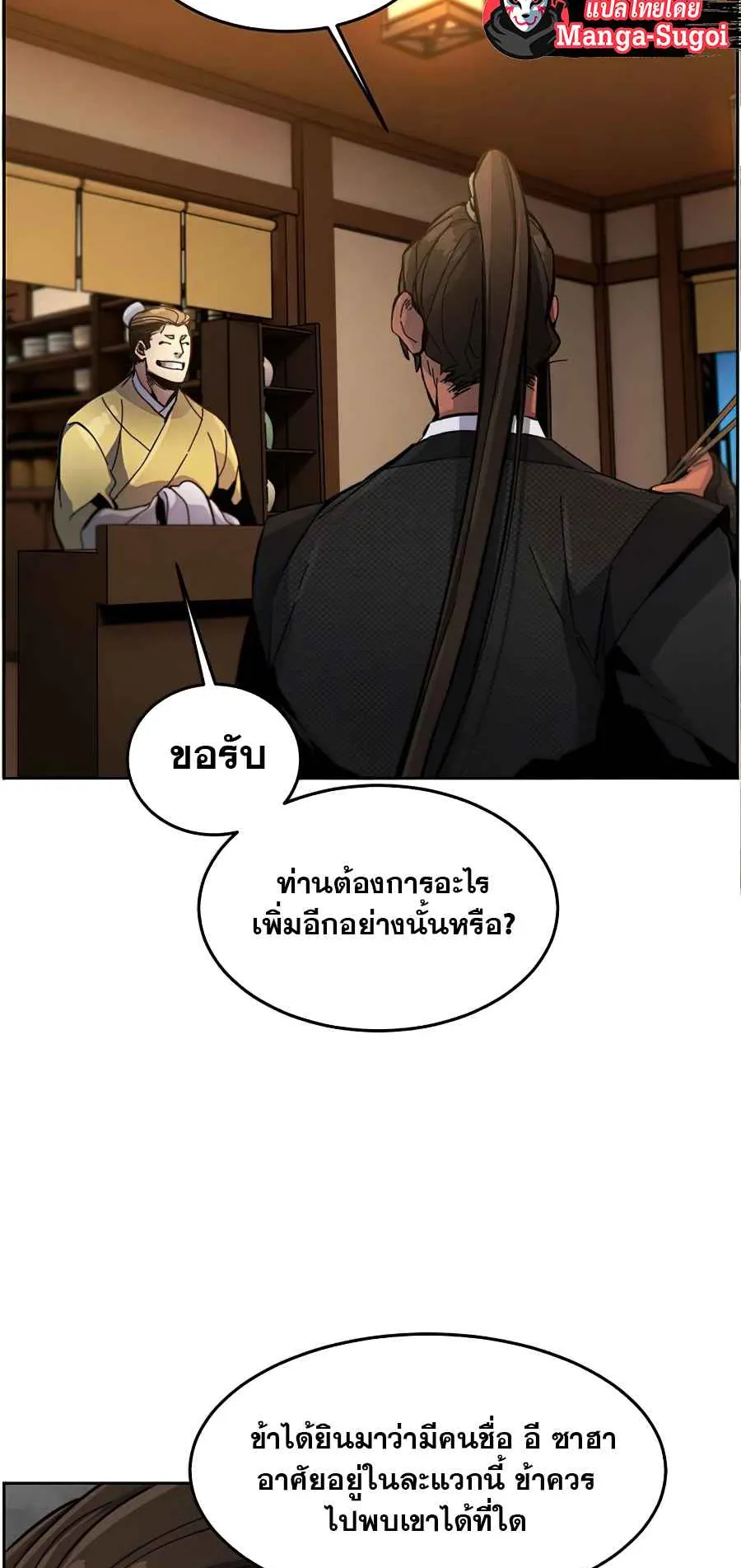 Return of the Mad Demon ตอนที่ 17 หน้า 27